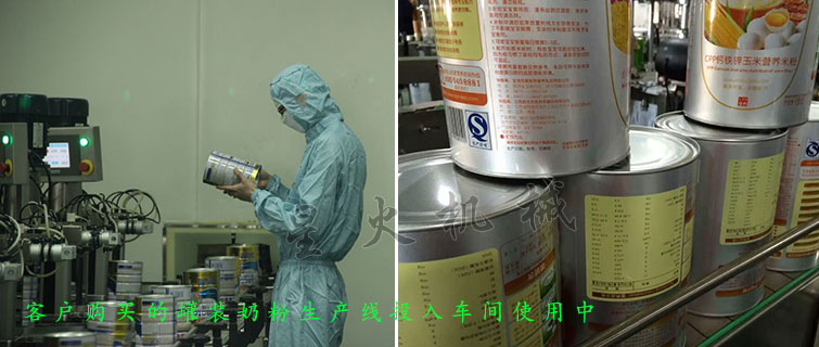 罐裝奶粉生產(chǎn)線，蛋白粉罐裝聽裝生產(chǎn)線