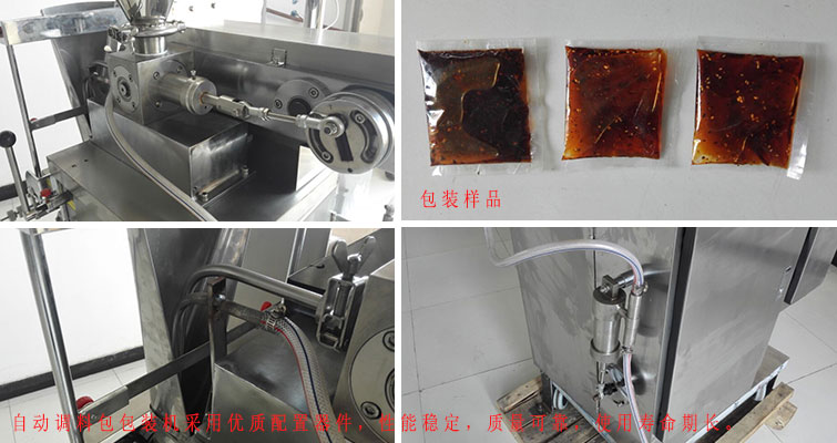 自動調(diào)料包包裝機(jī)局部細(xì)節(jié)圖